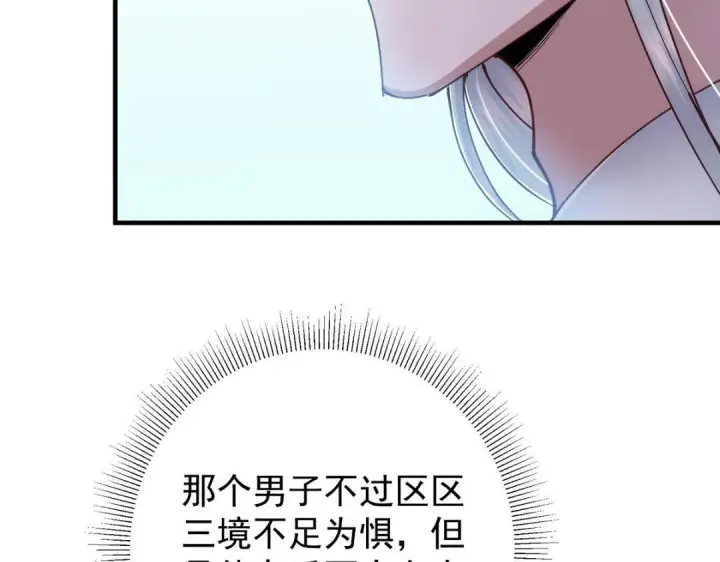 漫画《掌门低调点》214 新与旧的天骄第80张图