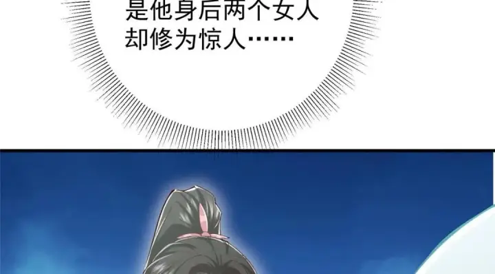 漫画《掌门低调点》214 新与旧的天骄第81张图