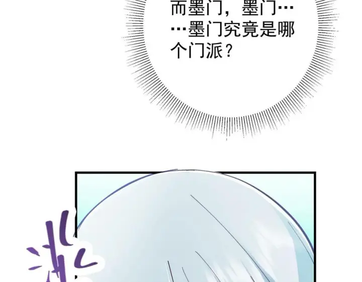 漫画《掌门低调点》214 新与旧的天骄第84张图