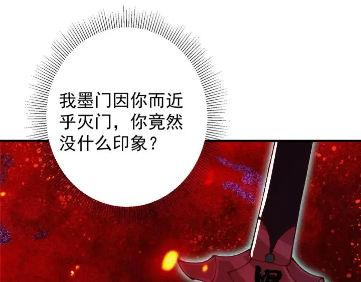 漫画《掌门低调点》214 新与旧的天骄第88张图