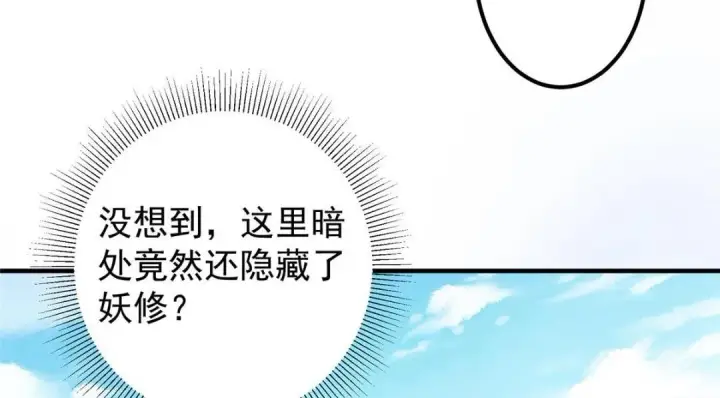 漫画《掌门低调点》215 资本家看了得流泪！第104张图