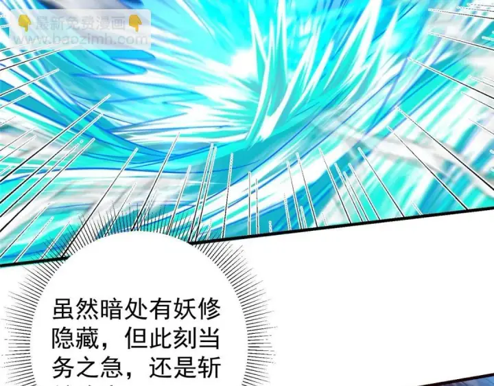 漫画《掌门低调点》215 资本家看了得流泪！第118张图