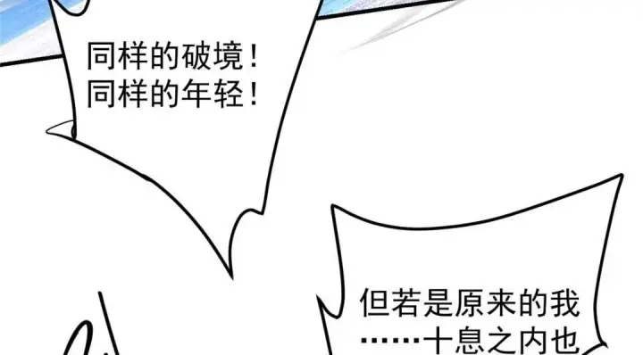 漫画《掌门低调点》215 资本家看了得流泪！第131张图
