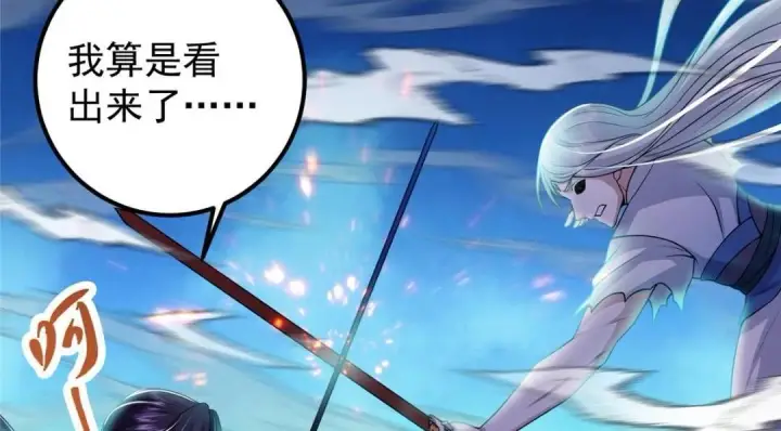漫画《掌门低调点》215 资本家看了得流泪！第137张图