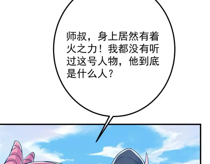 漫画《掌门低调点》215 资本家看了得流泪！第29张图