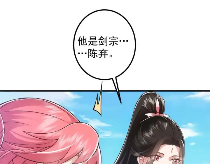 漫画《掌门低调点》215 资本家看了得流泪！第36张图