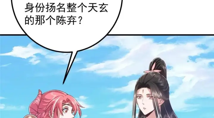 漫画《掌门低调点》215 资本家看了得流泪！第39张图