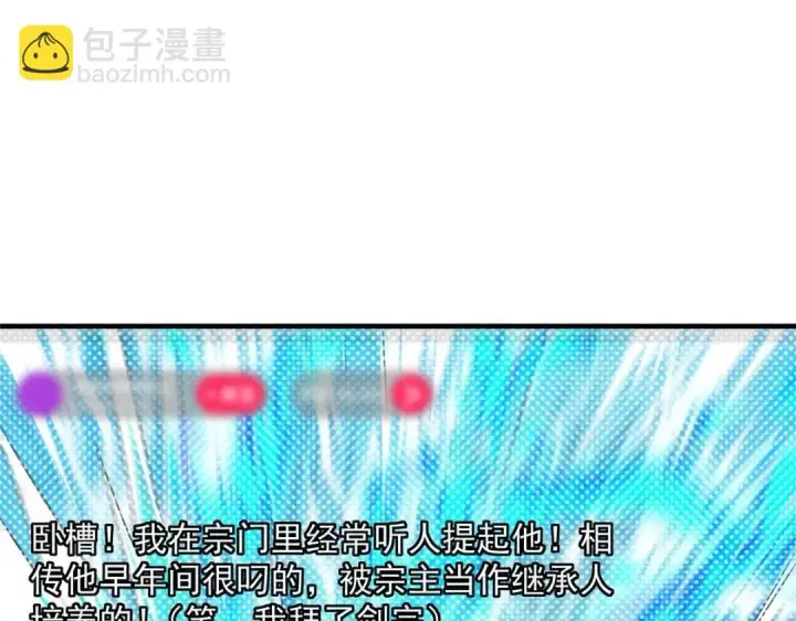 漫画《掌门低调点》215 资本家看了得流泪！第42张图