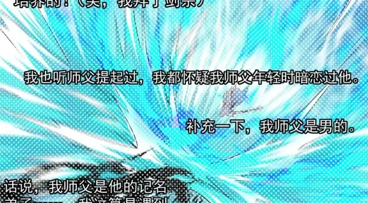 漫画《掌门低调点》215 资本家看了得流泪！第43张图