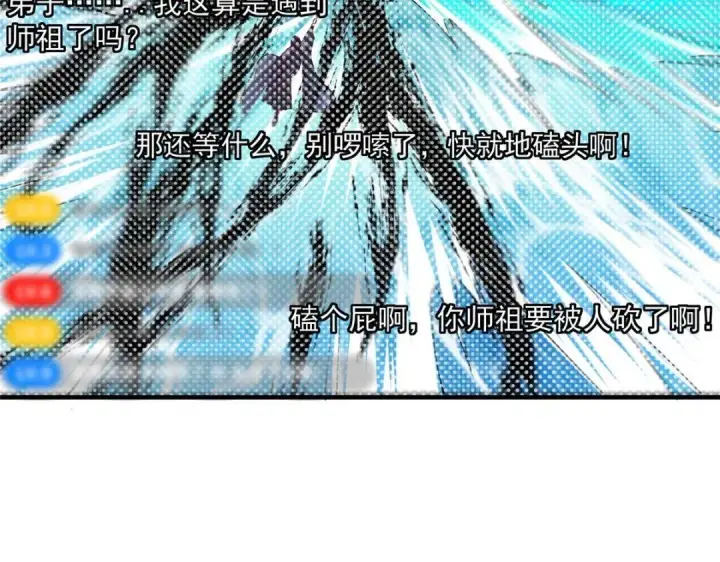 漫画《掌门低调点》215 资本家看了得流泪！第44张图