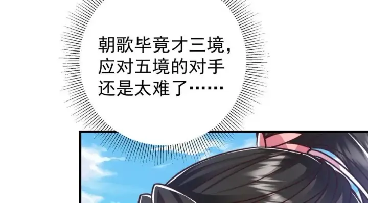 漫画《掌门低调点》215 资本家看了得流泪！第51张图