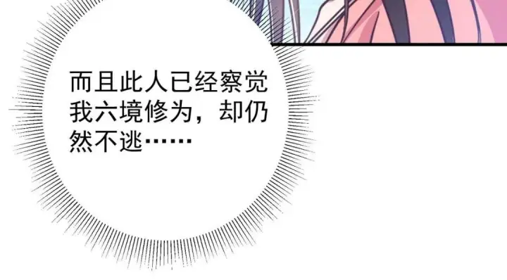 漫画《掌门低调点》215 资本家看了得流泪！第53张图