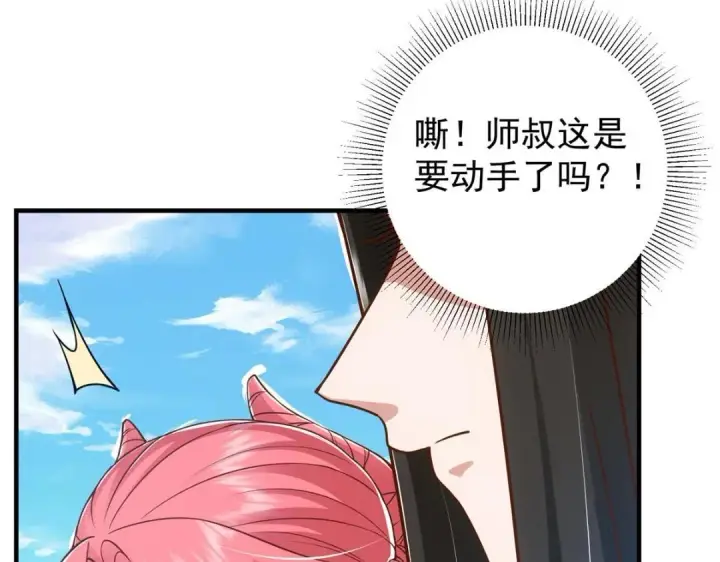 漫画《掌门低调点》215 资本家看了得流泪！第61张图