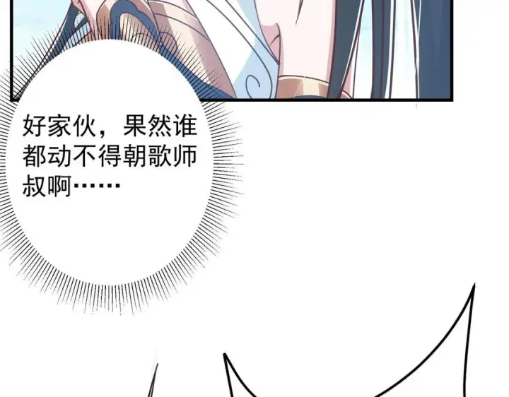 漫画《掌门低调点》215 资本家看了得流泪！第63张图