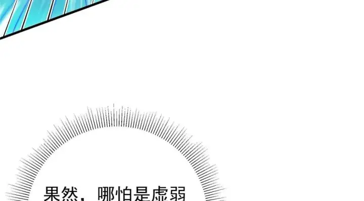 漫画《掌门低调点》215 资本家看了得流泪！第68张图