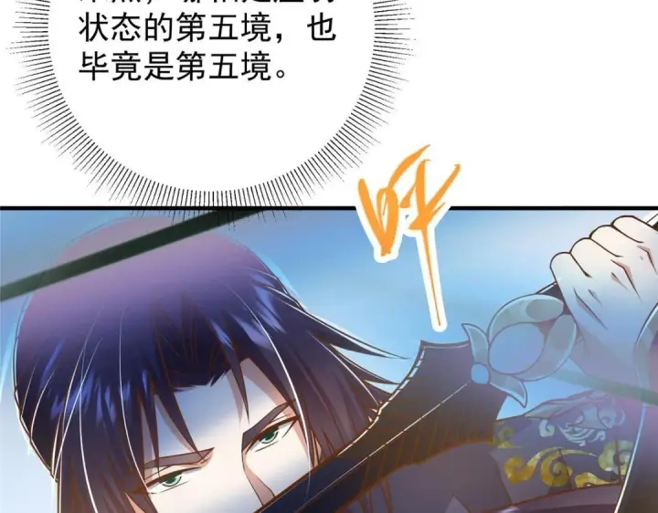 漫画《掌门低调点》215 资本家看了得流泪！第69张图
