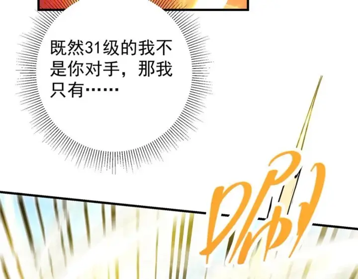 漫画《掌门低调点》215 资本家看了得流泪！第73张图