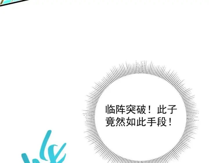 漫画《掌门低调点》215 资本家看了得流泪！第77张图