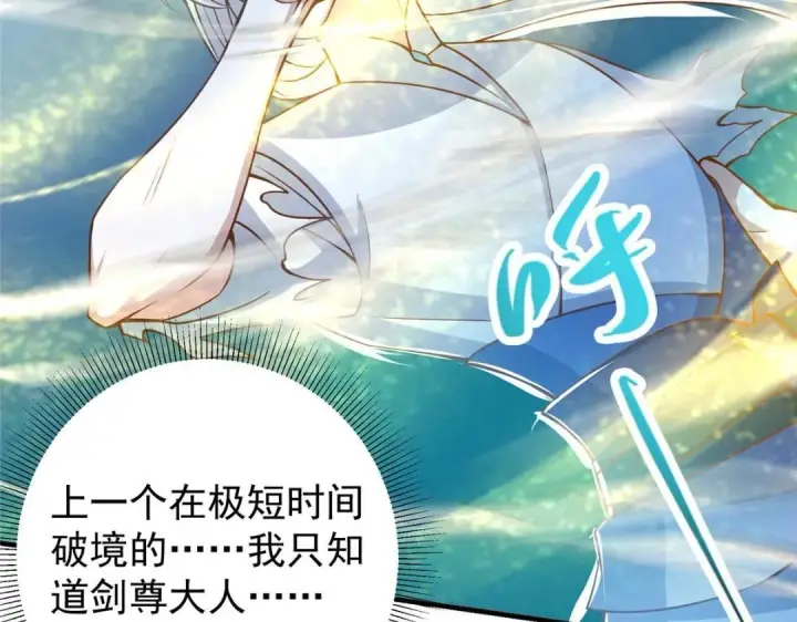 漫画《掌门低调点》215 资本家看了得流泪！第79张图