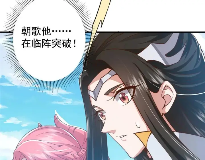 漫画《掌门低调点》215 资本家看了得流泪！第81张图