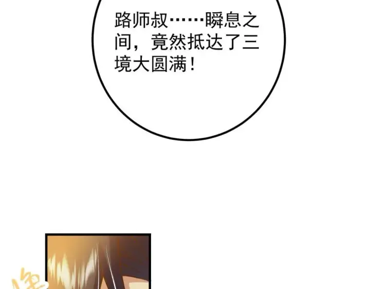 漫画《掌门低调点》215 资本家看了得流泪！第83张图