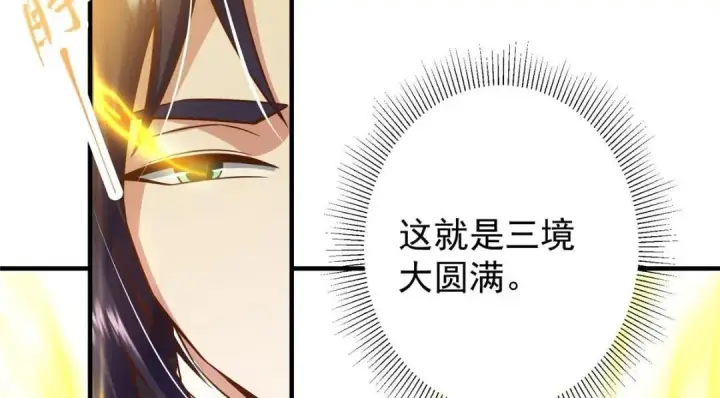 漫画《掌门低调点》215 资本家看了得流泪！第84张图