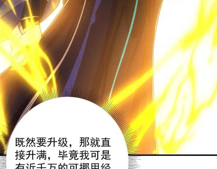 漫画《掌门低调点》215 资本家看了得流泪！第87张图