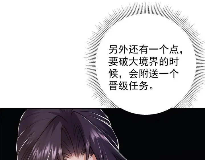 漫画《掌门低调点》215 资本家看了得流泪！第89张图