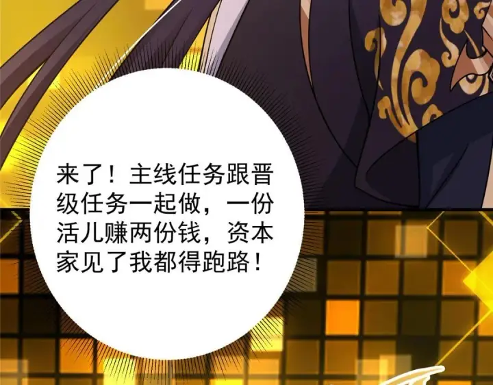 漫画《掌门低调点》215 资本家看了得流泪！第95张图
