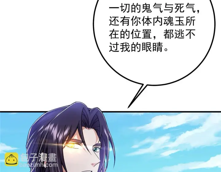 漫画《掌门低调点》216 一眼便已看破！第101张图