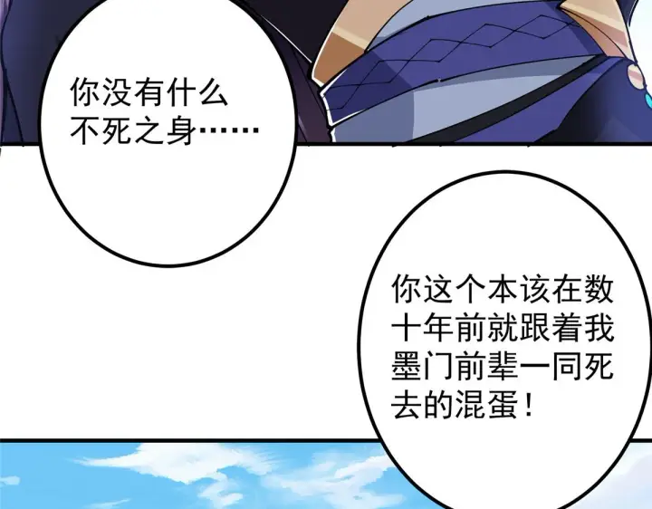 漫画《掌门低调点》216 一眼便已看破！第103张图