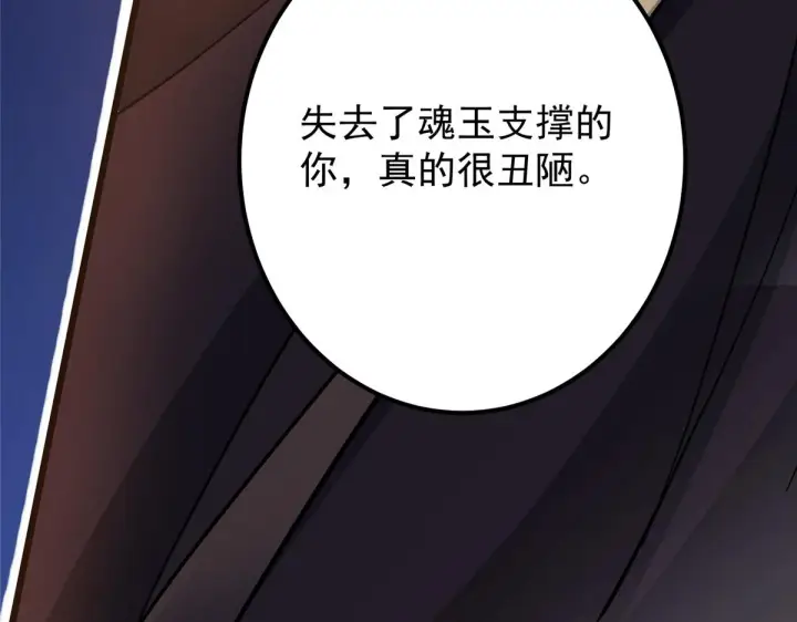漫画《掌门低调点》216 一眼便已看破！第118张图
