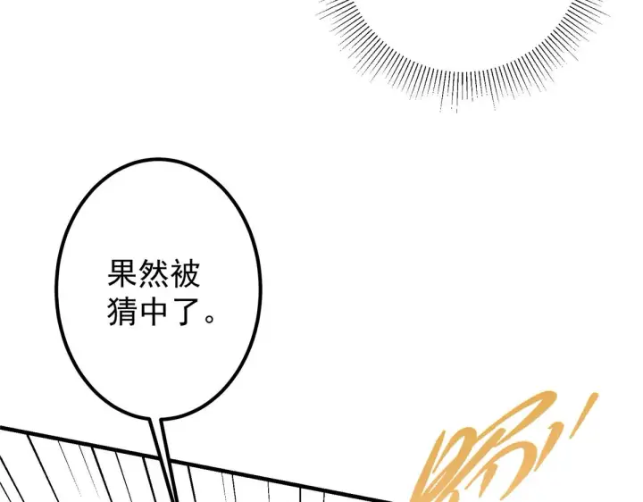漫画《掌门低调点》216 一眼便已看破！第26张图