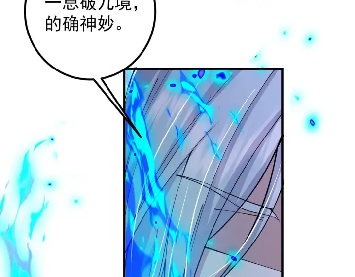 漫画《掌门低调点》216 一眼便已看破！第37张图