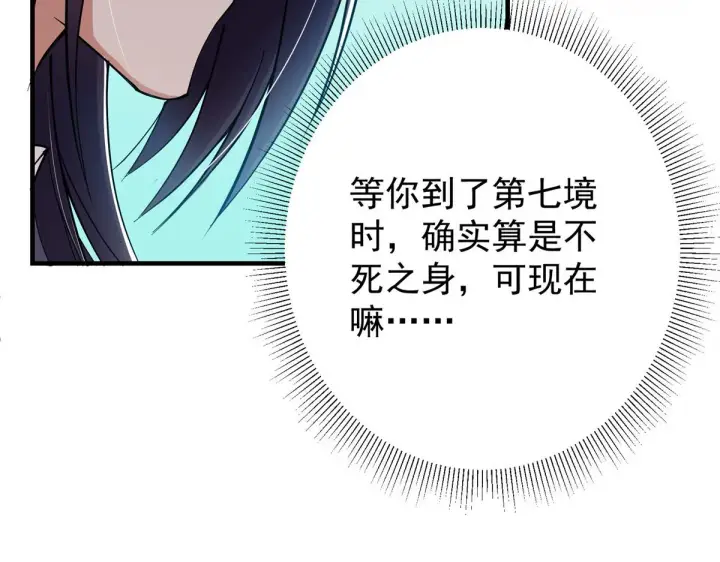 漫画《掌门低调点》216 一眼便已看破！第44张图