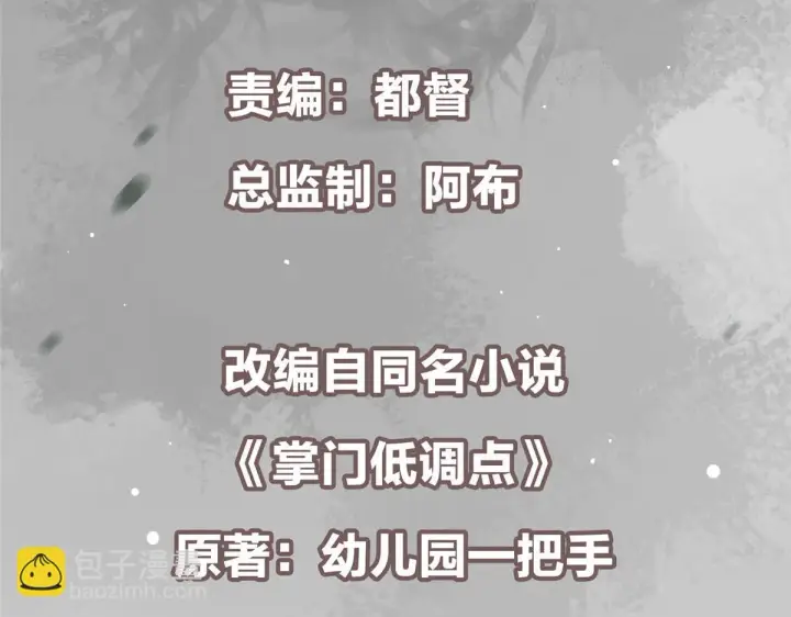 漫画《掌门低调点》216 一眼便已看破！第5张图
