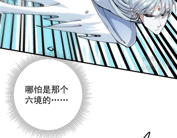 漫画《掌门低调点》216 一眼便已看破！第61张图