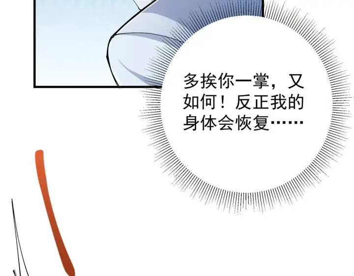 漫画《掌门低调点》216 一眼便已看破！第65张图