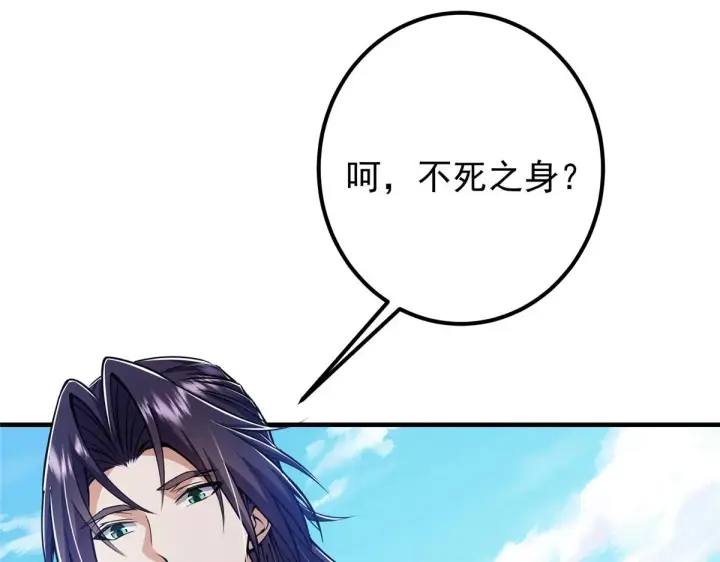 漫画《掌门低调点》216 一眼便已看破！第72张图