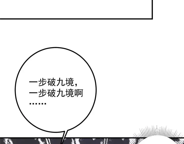 漫画《掌门低调点》216 一眼便已看破！第78张图