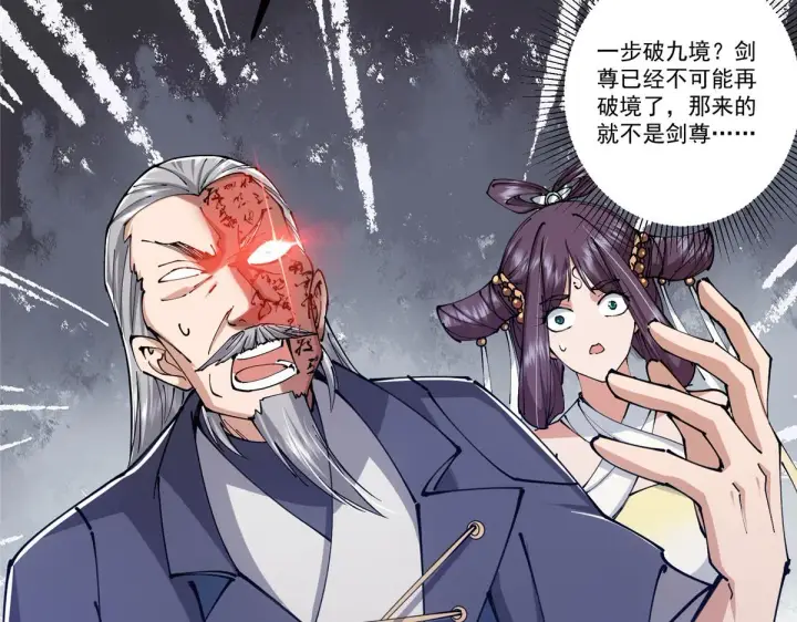 漫画《掌门低调点》216 一眼便已看破！第79张图