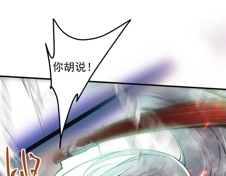漫画《掌门低调点》216 一眼便已看破！第8张图
