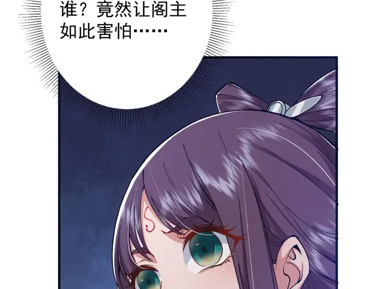 漫画《掌门低调点》216 一眼便已看破！第81张图