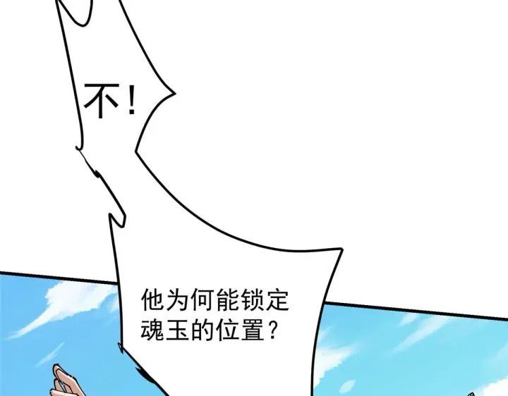 漫画《掌门低调点》216 一眼便已看破！第83张图