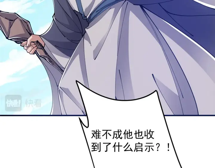 漫画《掌门低调点》216 一眼便已看破！第85张图