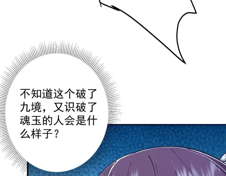 漫画《掌门低调点》216 一眼便已看破！第86张图
