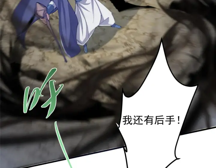 漫画《掌门低调点》216 一眼便已看破！第90张图