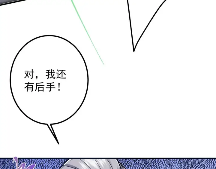 漫画《掌门低调点》216 一眼便已看破！第91张图