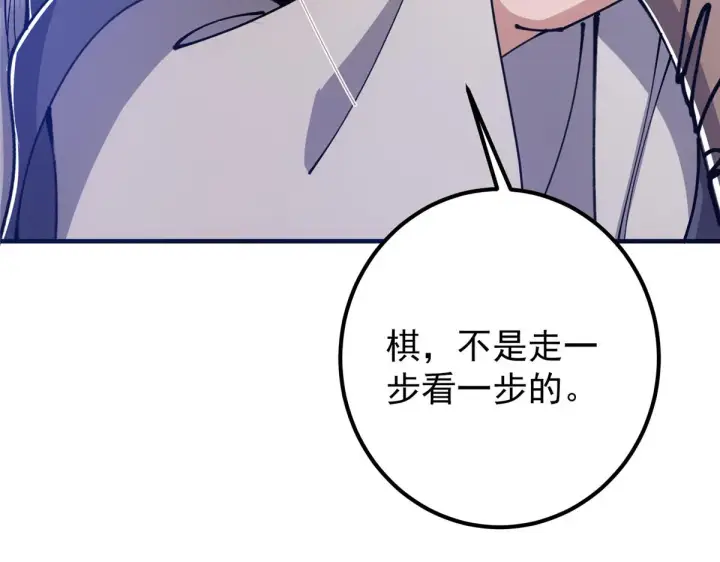 漫画《掌门低调点》216 一眼便已看破！第93张图