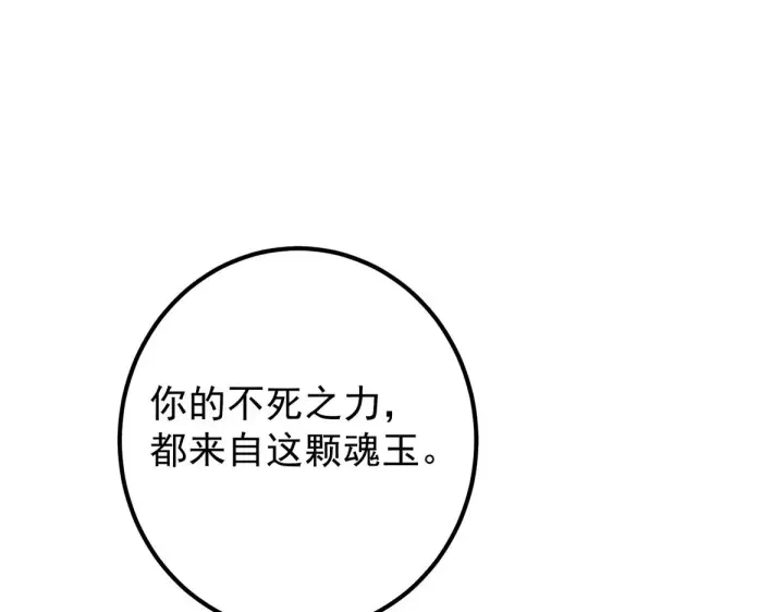 漫画《掌门低调点》216 一眼便已看破！第94张图